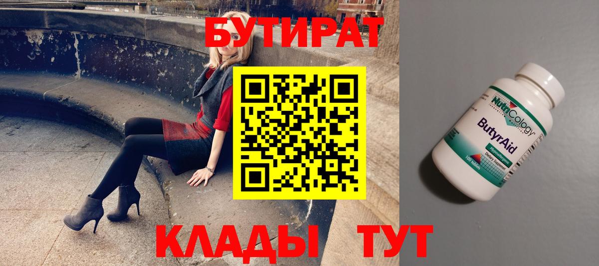 БУТИРАТ буратино Братск