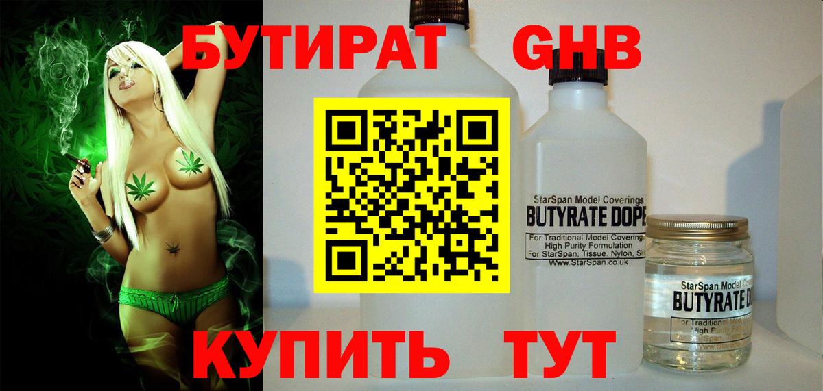 БУТИРАТ 99%  БУТИРАТ  Братск  Вход с VPN 