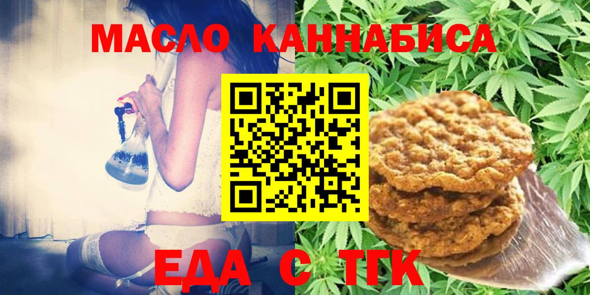 Братск  Cannafood марихуана  Вход с VPN 