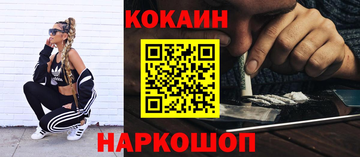 Cocaine 99% Братск