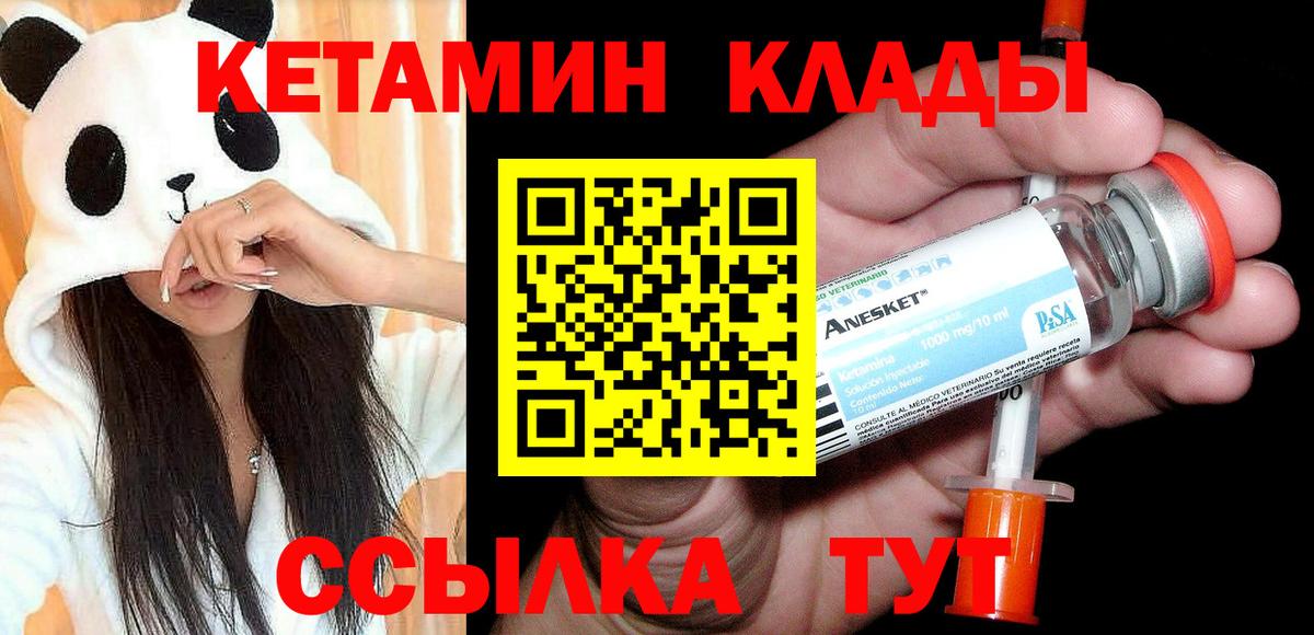 КЕТАМИН ketamine Братск