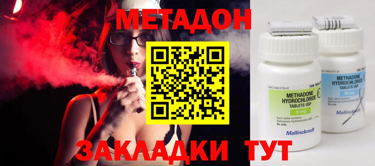 Метадон мёд Братск