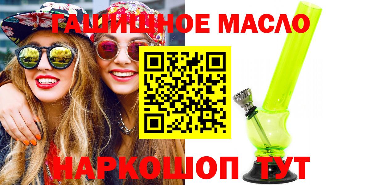 ТГК гашишное масло Братск